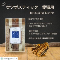 画像5: NEW 最短賞味2027.10・Nanki Japan ウツボスティック12g/nj62061猫用おやつ ナンキジャパン (5)