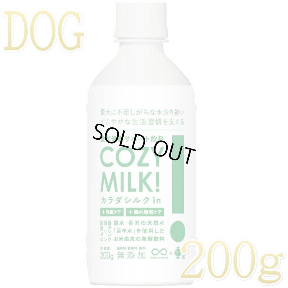 画像1: 最短賞味2027.5・シルクフル 犬用 Cozy Milk コージーミルク甘酒 カラダシルクin nnw06043 (1)