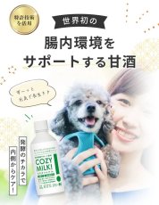 画像2: NEW 最短賞味2026.3・シルクフル 犬用 Cozy Milk コージーミルク甘酒 カラダシルクin nnw06043 (2)