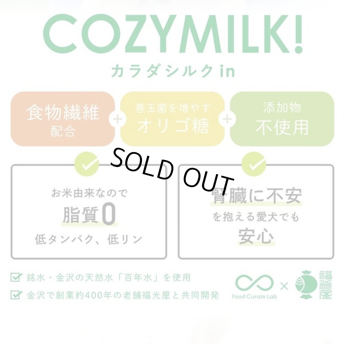 画像3: 最短賞味2027.5・シルクフル 犬用 Cozy Milk コージーミルク甘酒 カラダシルクin nnw06043 (3)