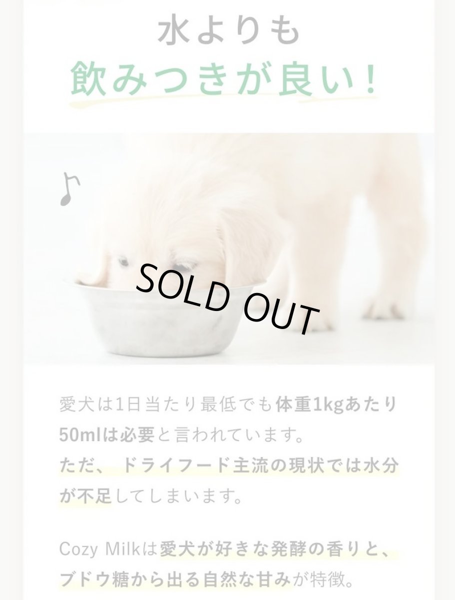 画像6: 最短賞味2027.5・シルクフル 犬用 Cozy Milk コージーミルク甘酒 カラダシルクin nnw06043 (6)