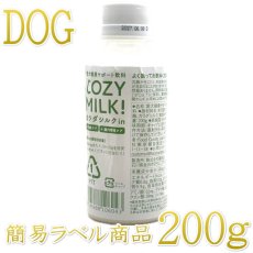 画像1: 最短賞味2027.6・シルクフル 犬用 Cozy Milk コージーミルク甘酒 簡易ラベル品 nnw06043b (1)