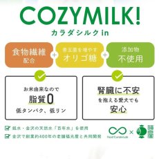 画像3: 最短賞味2027.6・シルクフル 犬用 Cozy Milk コージーミルク甘酒 簡易ラベル品 nnw06043b (3)
