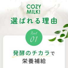 画像4: 最短賞味2027.6・シルクフル 犬用 Cozy Milk コージーミルク甘酒 簡易ラベル品 nnw06043b (4)