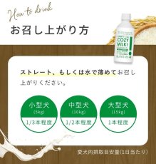 画像10: 最短賞味2027.6・シルクフル 犬用 Cozy Milk コージーミルク甘酒 簡易ラベル品 nnw06043b (10)
