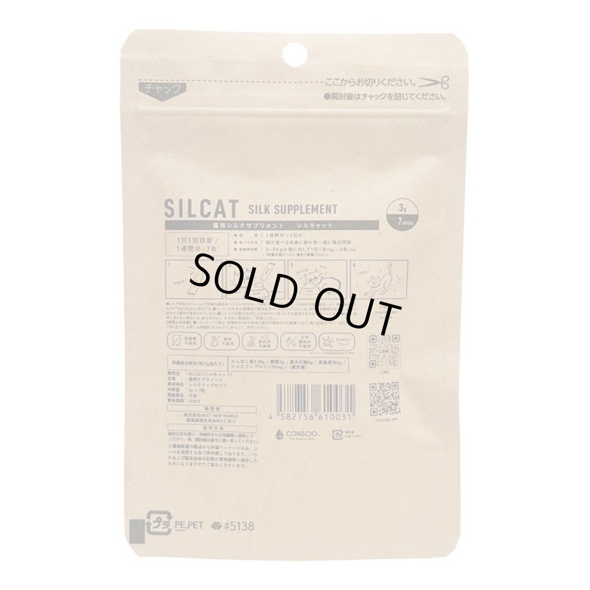 画像2: 最短賞味2027.8・SILCAT シルクフル 猫用シルキャット 30包入 腎臓 腸内ケアサプリメント nnw10024 (2)