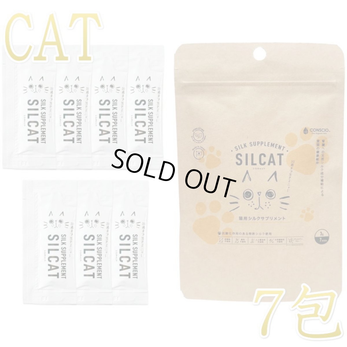 画像1: 最短賞味2027.5・SILCAT シルクフル 猫用シルキャット 7包入 腎臓 腸内ケアサプリメント nnw10031 (1)