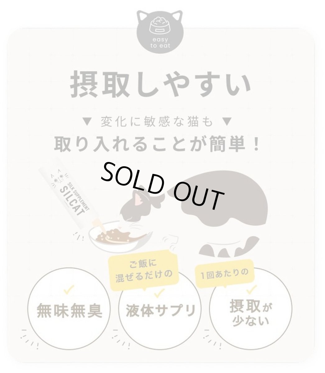 画像8: 最短賞味2027.5・SILCAT シルクフル 猫用シルキャット 7包入 腎臓 腸内ケアサプリメント nnw10031 (8)
