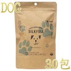 画像1: NEW 最短賞味2026.2・SILKUFLL シルクフル 犬用 30包入 腎臓 腸内ケアサプリメント nnw10048 (1)