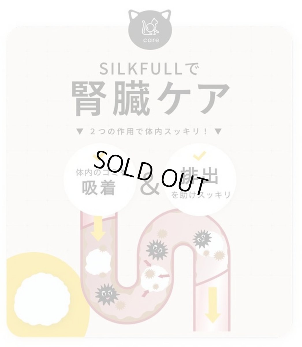 画像5: 最短賞味2027.5・SILKFULL シルクフル 犬用 7包入 腎臓 腸内ケアサプリメント nnw10055 (5)
