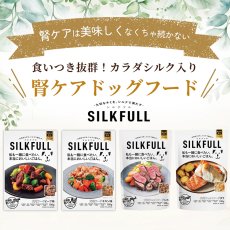 画像3: NEW 最短賞味2027.12・SILKFULL シルクフル 犬ウェットフード シカ味 100g 犬用一般食ウェット 腎臓 腸内ケア nnw10222 (3)