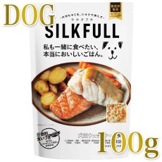 画像1: NEW 最短賞味2027.12・SILKFULL シルクフル 犬ウェットフード タラ味 100g 犬用一般食ウェット 腎臓 腸内ケア nnw10239 (1)