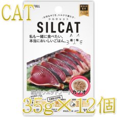 画像1: NEW 最短賞味2028.3・SILCAT シルキャット 猫プレミアムウェットフード カツオ味 35g×12個セット 猫用一般食ウェット 腎臓 腸内ケア nnw10314 (1)