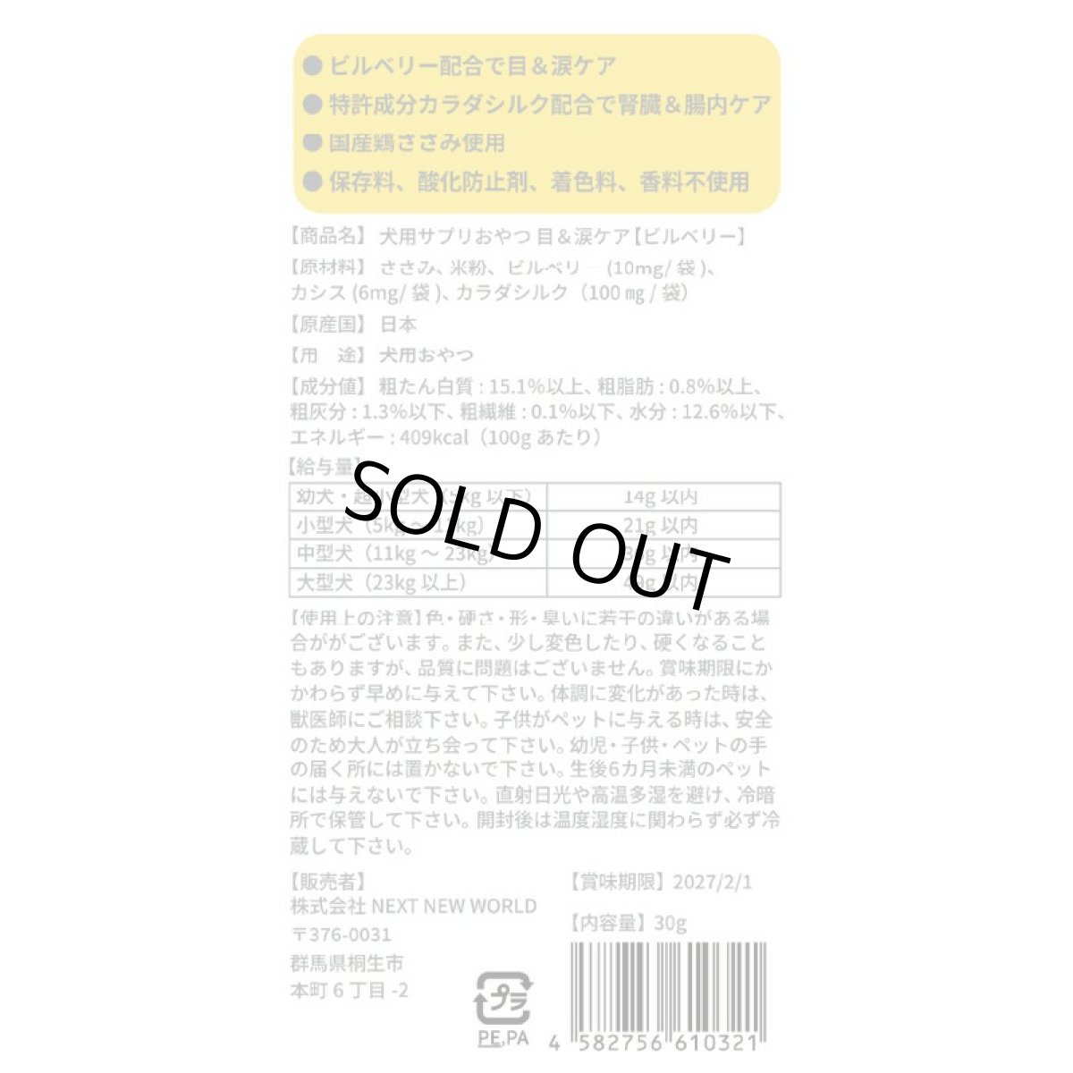 画像3: NEW 最短賞味2027.2・シルクフル 犬用サプリおやつ 目＆涙ケア【ビルベリー】30g/nnw10321 (3)