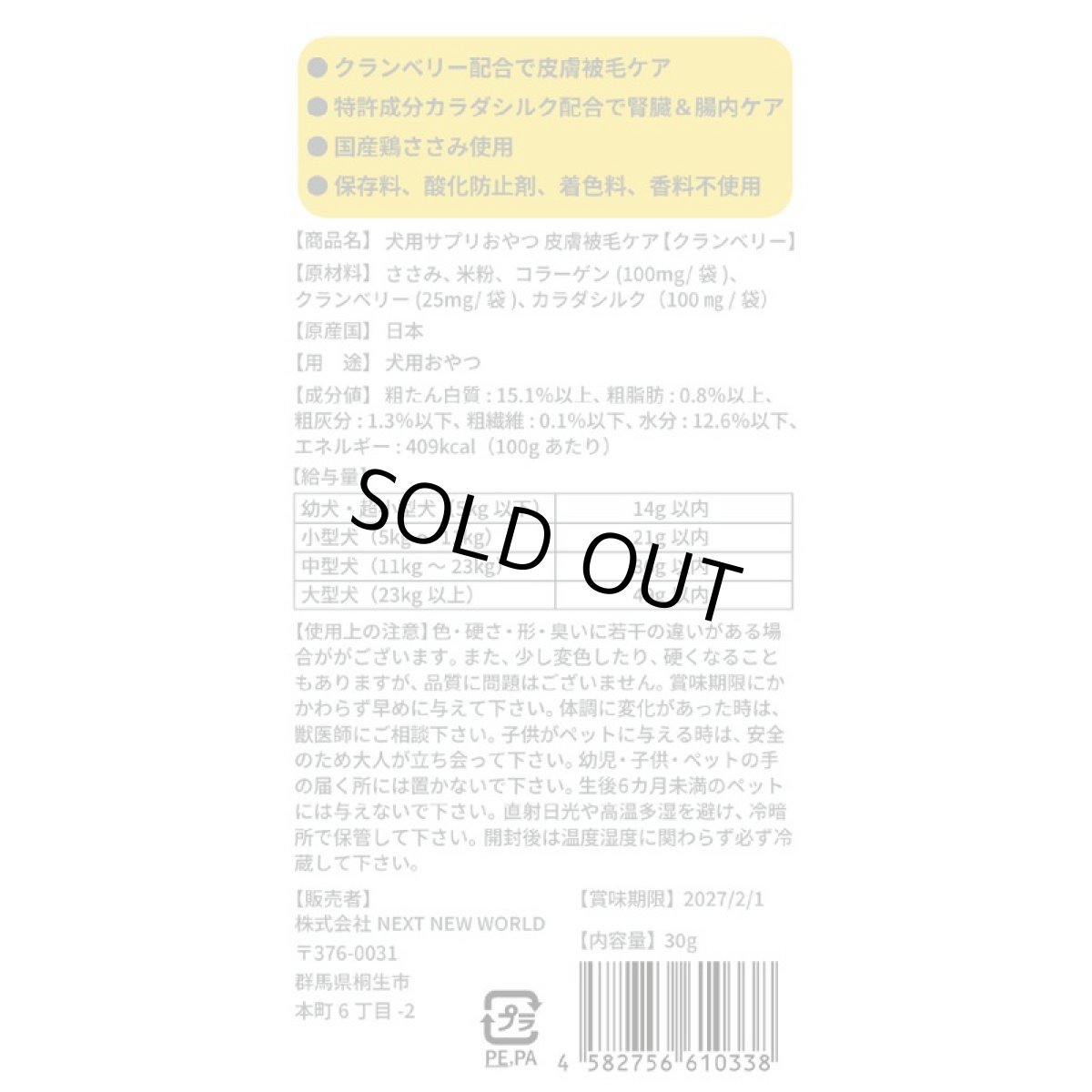 画像3: NEW 最短賞味2027.2・シルクフル 犬用サプリおやつ 皮膚被毛ケア【クランベリー】30g/nnw10338 (3)