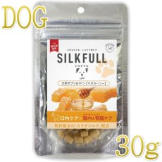 画像1: NEW 最短賞味2027.2・シルクフル 犬用サプリおやつ 口内ケア【マヌカハニー】30g/nnw10345 (1)