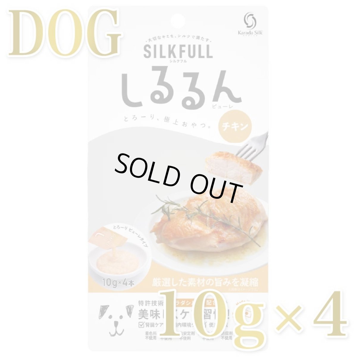 画像1: NEW 最短賞味2027.9・SILKFULL シルクフル 犬用しるるんピューレ チキン10g×4本 犬用一般食ウェット 腎臓 腸内ケア nnw10437 (1)
