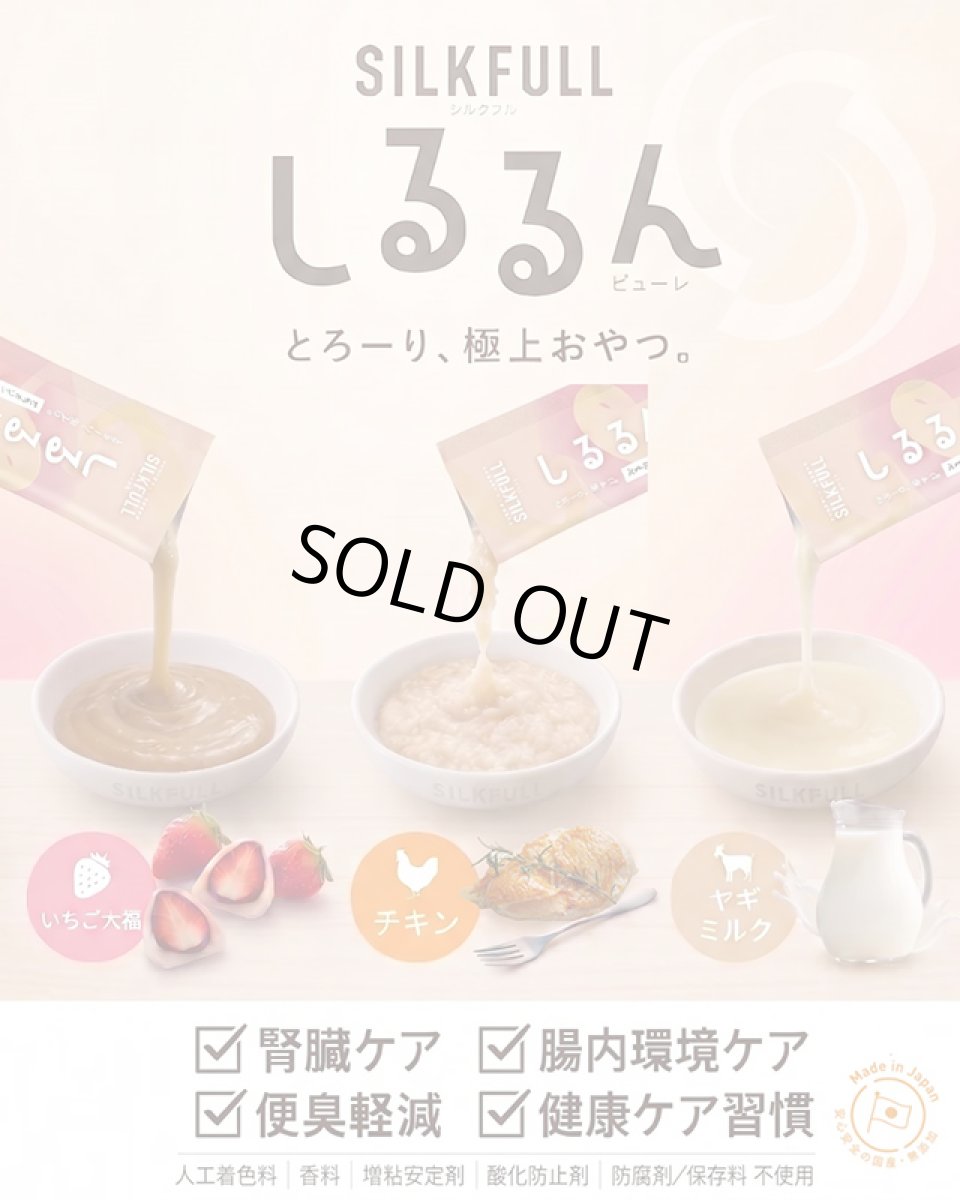 画像2: NEW 最短賞味2027.9・SILKFULL シルクフル 犬用しるるんピューレ ヤギミルク10g×4本 犬用一般食ウェット 腎臓 腸内ケア nnw10444 (2)