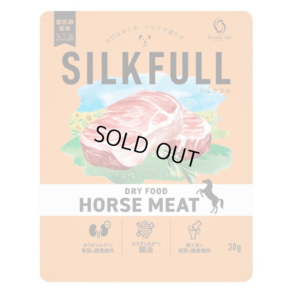 画像6: NEW 近日新発売・SILKFULL シルクフル 犬用まるごと贅沢ごはん ホースミート 30g nnw10536犬用ドライフード 腎臓 腸内ケア (6)