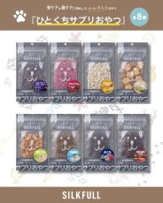 画像2: NEW 最短賞味2027.8・シルクフル SILKFULL犬用ひとくちサプリおやつ 白身魚30g/nnw10574 (2)