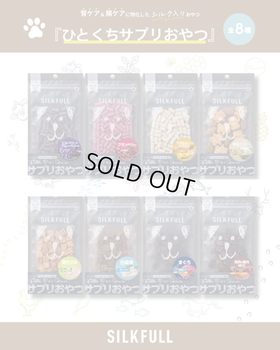 画像2: NEW 最短賞味2027.8・シルクフル SILKFULL犬用ひとくちサプリおやつ ビルベリー＆ブルーベリー（目＆涙ケア）30g/nnw10598 (2)