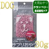 シルクフル 犬用 - なちゅのごはん本店