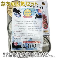 画像1: NEW なちゅのごはん 猫ウェット人気セット！nset2606 数量限定SALE (1)