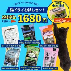 画像1: NEW 最短賞味2026.12・なちゅのごはん 猫用ドライお試し＆水分補給セット！nset2608 数量限定SALE (1)