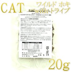画像2: NEW 最短賞味2026.12・なちゅのごはん 猫用ドライお試し＆水分補給セット！nset2608 数量限定SALE (2)