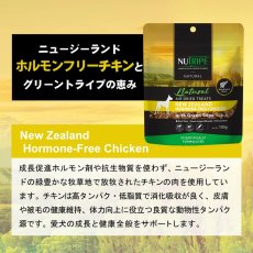 画像2: NEW 最短賞味2027.7・ニュートライプ エアードライ トリーツ チキン100g犬用おやつ正規品nu32970 (2)