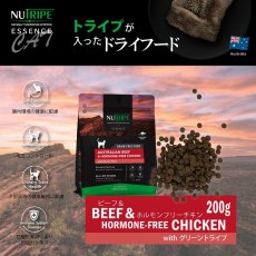 画像2: NEW 最短賞味2026.5・ニュートライプ 猫 ビーフ＆チキン 200g全年齢猫用グリーントライプ キャットフードnuc35186 (2)