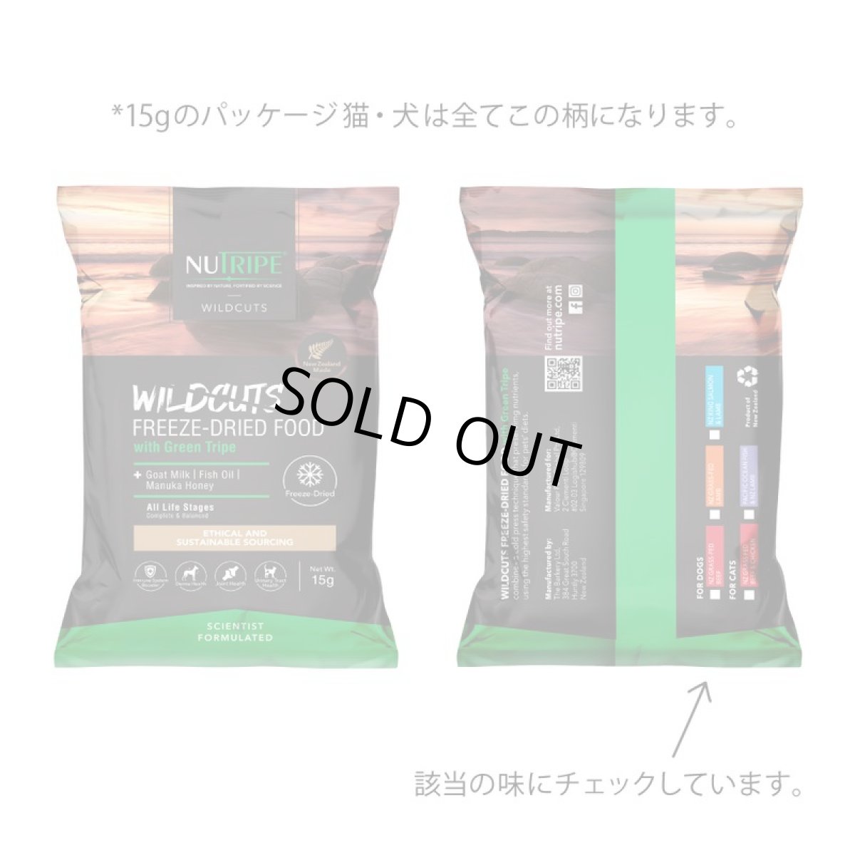 画像11: SALE/賞味切迫2026.6.16・ニュートライプ ワイルドカット フリーズドライ ラムwithグリーントライプ15g全年齢犬用ドライフード正規品nu35223 (11)