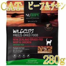 画像1: NEW 最短賞味2027.9.24・ニュートライプ 猫ワイルドカット フリーズドライ ビーフ＆チキンwithグリーントライプ 280g全年齢猫用ドライ正規品nu35278 (1)