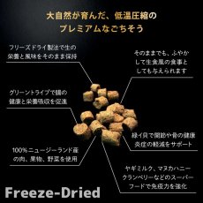 画像11: NEW 最短賞味2027.9.24・ニュートライプ 猫ワイルドカット フリーズドライ ビーフ＆チキンwithグリーントライプ 280g全年齢猫用ドライ正規品nu35278 (11)