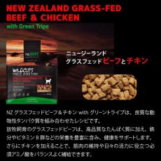画像7: NEW 最短賞味2027.9.24・ニュートライプ 猫ワイルドカット フリーズドライ ビーフ＆チキンwithグリーントライプ 280g全年齢猫用ドライ正規品nu35278 (7)