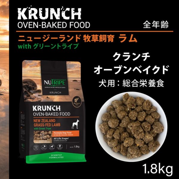 SALE！最短賞味2028.1.29・ニュートライプ クランチ ラムwithグリーン