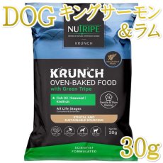 画像1: NEW 最短賞味2026.6.16・ニュートライプ クランチ キングサーモン＆ツナwithグリーントライプ30g全年齢犬用ドライフード正規品nu36664 (1)