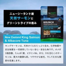画像7: NEW 最短賞味2026.6.16・ニュートライプ クランチ キングサーモン＆ツナwithグリーントライプ30g全年齢犬用ドライフード正規品nu36664 (7)