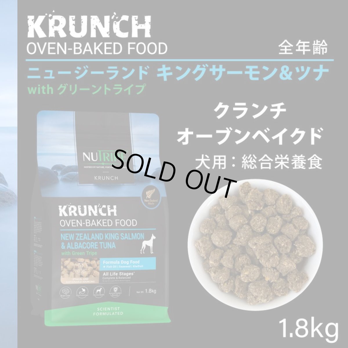 画像2: SALE！最短賞味2026.7.29・ニュートライプ クランチ キングサーモン＆ツナwithグリーントライプ1.8kg全年齢犬用ドライフード正規品nu36671 (2)