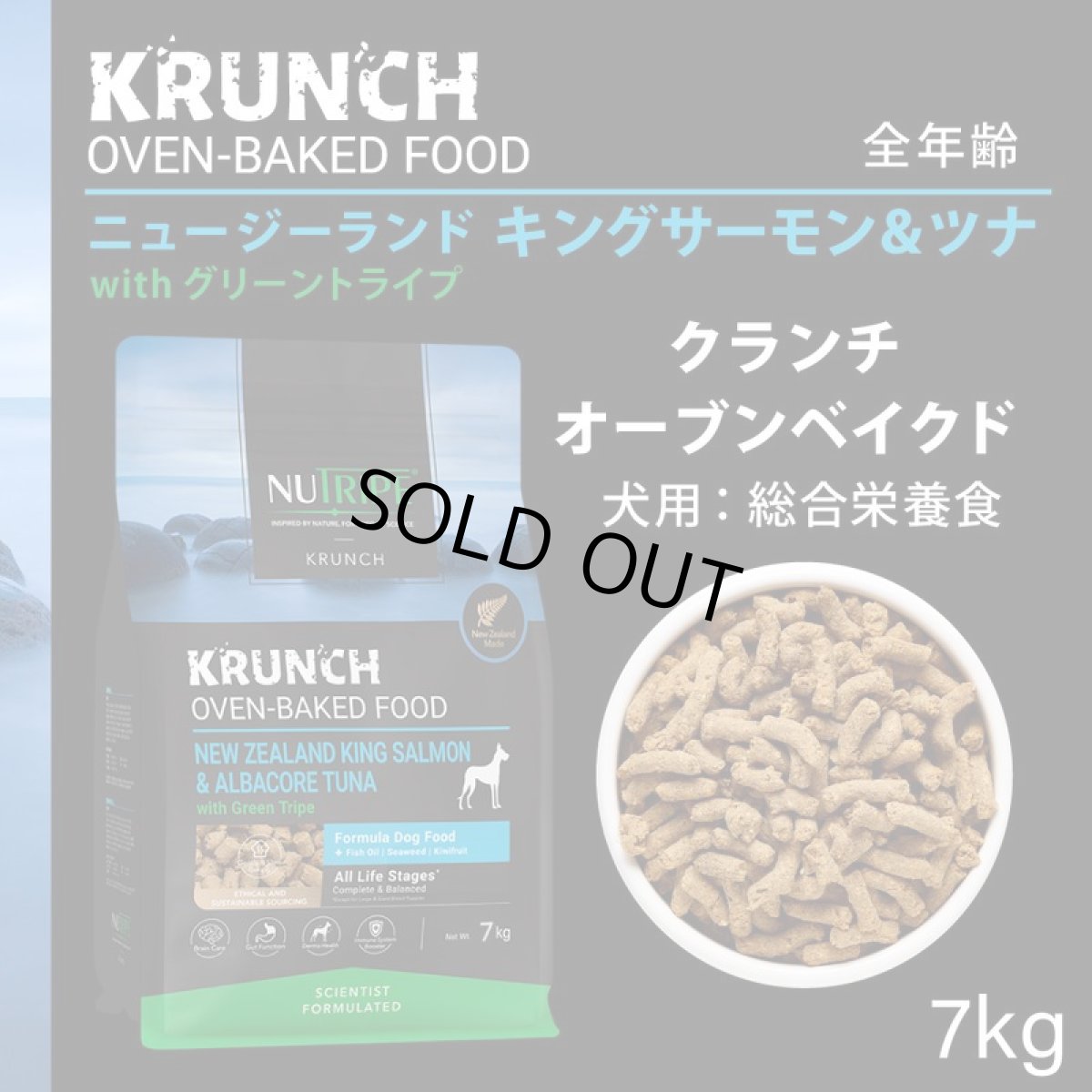 画像2: SALE!おまけ付き!最短賞味2026.6.16・ニュートライプ クランチ キングサーモン&ツナwithグリーントライプ7kg全年齢犬用ドライフード正規品nu36688 (2)