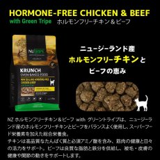 画像6: NEW 最短賞味2028.1.27・ニュートライプ 猫 クランチ チキン＆ビーフwithグリーントライプ 30g全年齢猫用キャットフードnu36695 (6)
