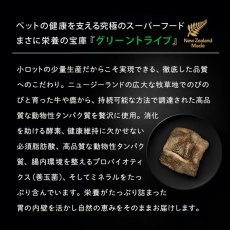 画像5: NEW 最短賞味2028.1.27・ニュートライプ 猫 クランチ チキン＆ビーフwithグリーントライプ 1.6kg全年齢猫用キャットフードnu36701 (5)