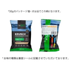 画像12: NEW 最短賞味2028.2.9・ニュートライプ 猫 クランチ サーモン＆チキンwithグリーントライプ 30g全年齢猫用キャットフードnu36725 (12)