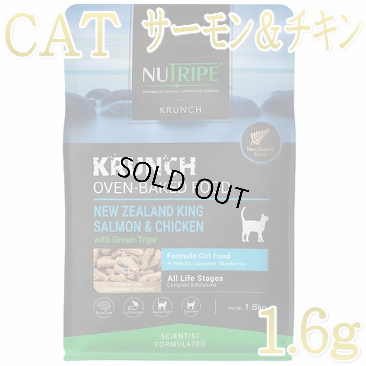 画像1: NEW 最短賞味2027.5.1・ニュートライプ 猫 クランチ サーモン＆チキンwithグリーントライプ 1.6kg全年齢猫用キャットフードnu36732 (1)