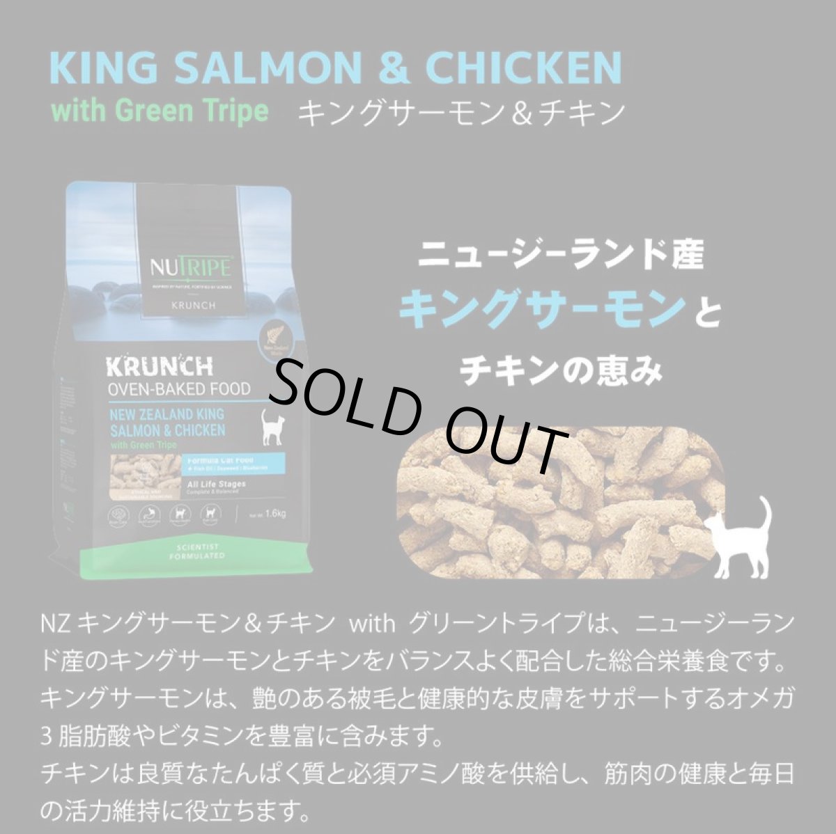 画像6: NEW 最短賞味2027.5.1・ニュートライプ 猫 クランチ サーモン＆チキンwithグリーントライプ 1.6kg全年齢猫用キャットフードnu36732 (6)