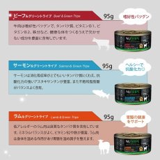 画像15: 最短賞味2026.5・ニュートライプ 猫 グリーントライプ 95g全年齢対応 猫用 総合栄養食 正規品nuc37203 (15)