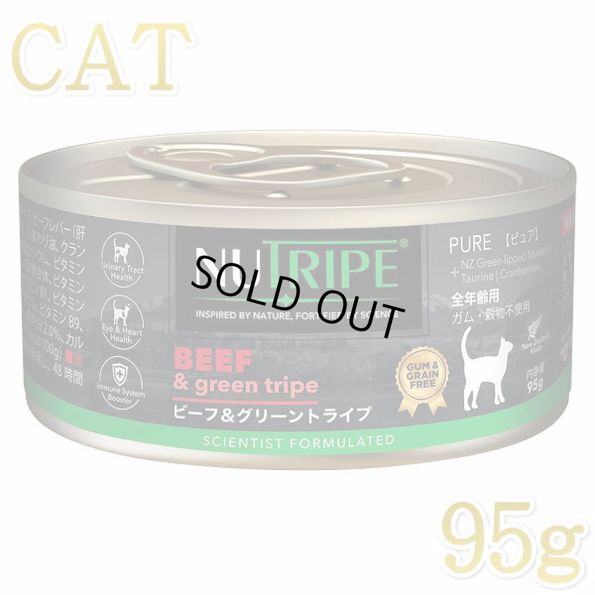 画像1: 最短賞味2026.5・ニュートライプ 猫 ビーフ＆グリーントライプ 95g全年齢対応 猫用 総合栄養食 正規品nuc37210 (1)