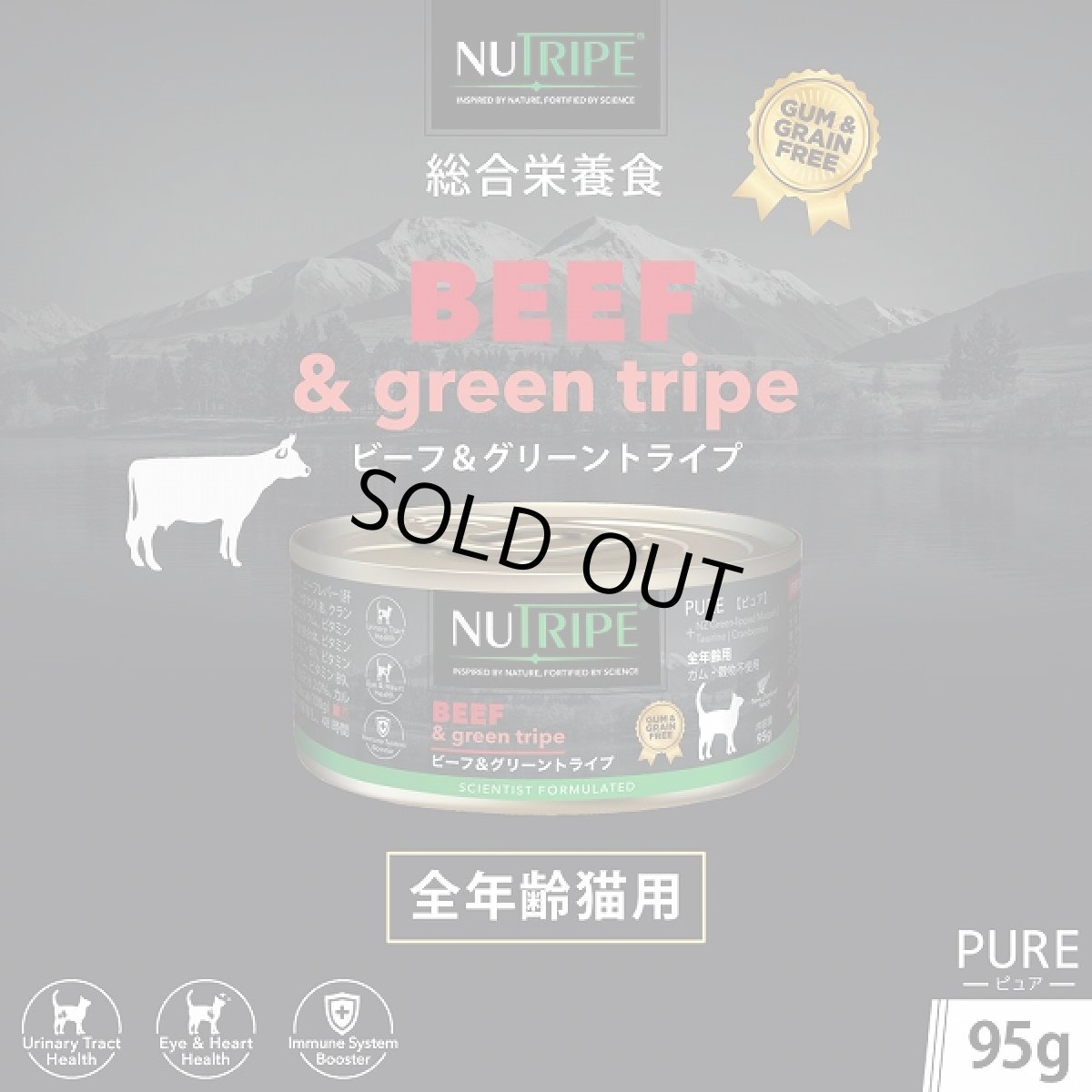 画像2: 最短賞味2026.5・ニュートライプ 猫 ビーフ＆グリーントライプ 95g全年齢対応 猫用 総合栄養食 正規品nuc37210 (2)