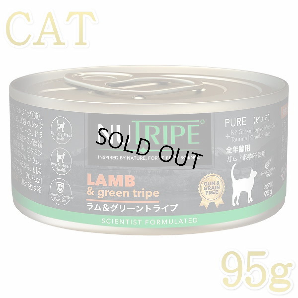 画像1: 最短賞味2026.5・ニュートライプ 猫 ラム＆グリーントライプ 95g全年齢対応 猫用 総合栄養食 正規品nuc37227 (1)