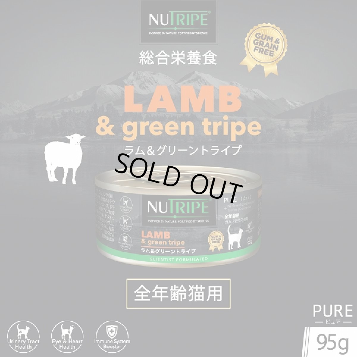 画像2: 最短賞味2026.5・ニュートライプ 猫 ラム＆グリーントライプ 95g全年齢対応 猫用 総合栄養食 正規品nuc37227 (2)